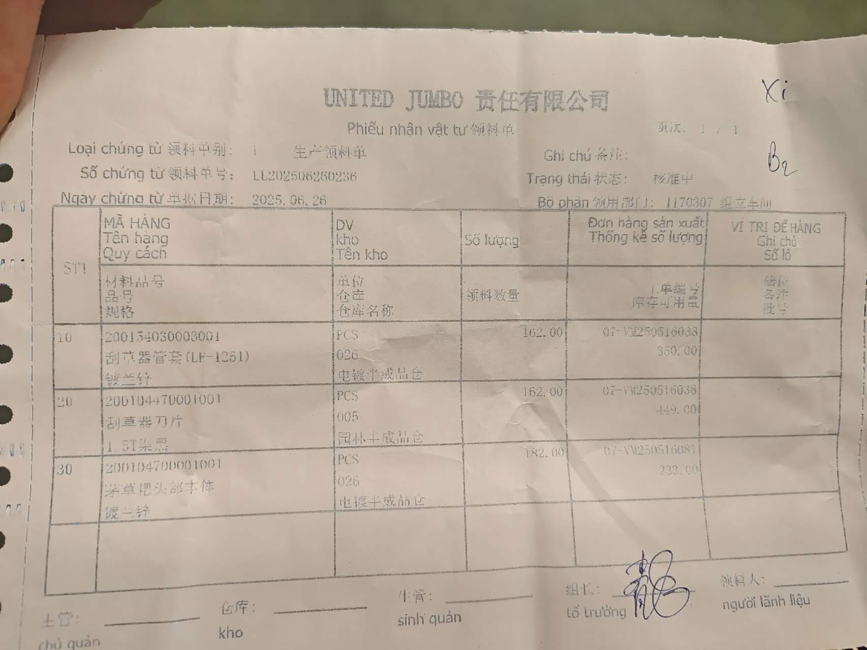 車間開立領料單